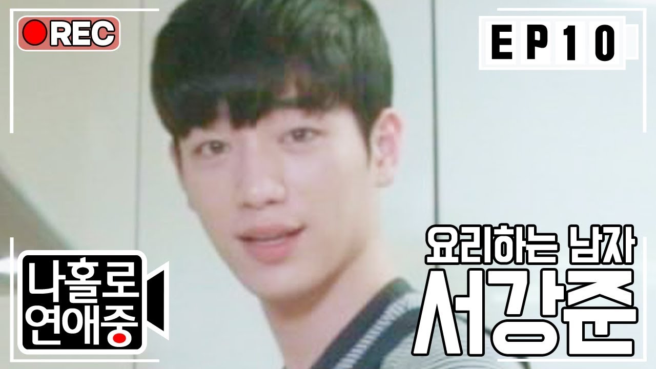 [나홀로연애중FULL][10-3] 