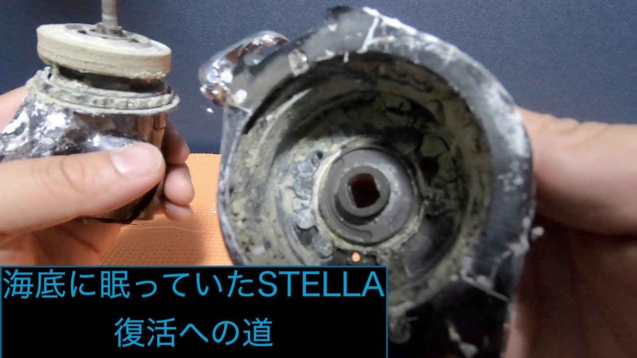 海底に沈んでいたリール(腐食ステラSW)の修理【Part1】　Repair of reels sunk on the sea bottom