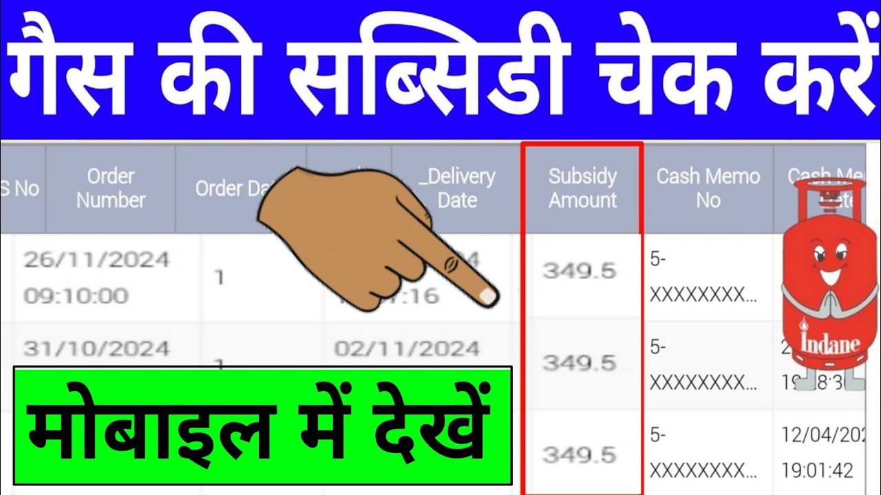 Gas Subsidy Check Online | Gas Subsidy Kaise Check Kare Mobile Se | How to Check LPG Gas Subsidy
