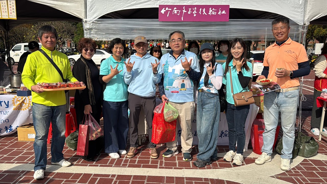 剪影-國際扶輪3501地區&新竹縣消防局防災科技公益園遊會 