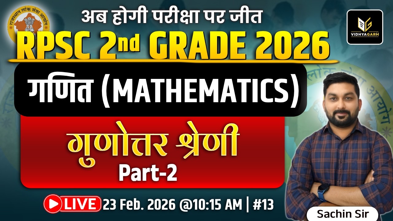 2nd Grade 2nd Paper Maths MensurationBySachin Sir Class13Mensuration Formula गुणोत्तर श्रेणी  Part-2