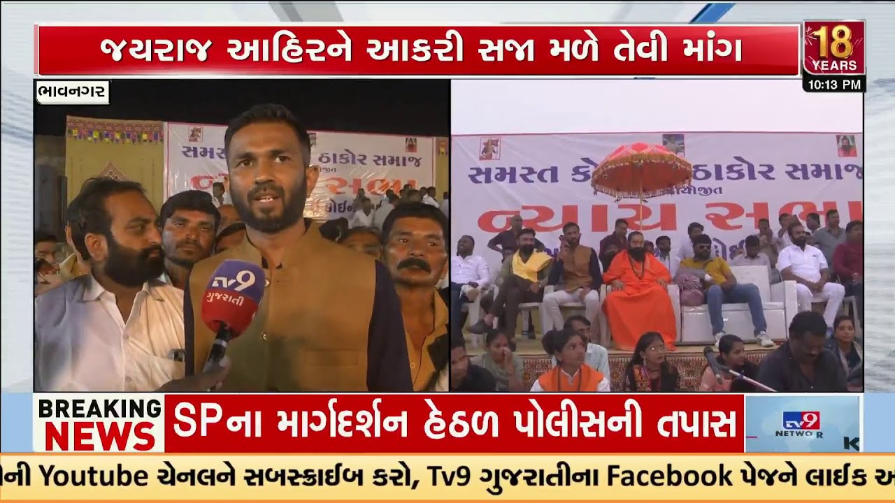 Bhavnagar Nyay Sabha: Koli Community United Against Attack on Navneet Baldhiya –Jayraj Ahir Arrested
