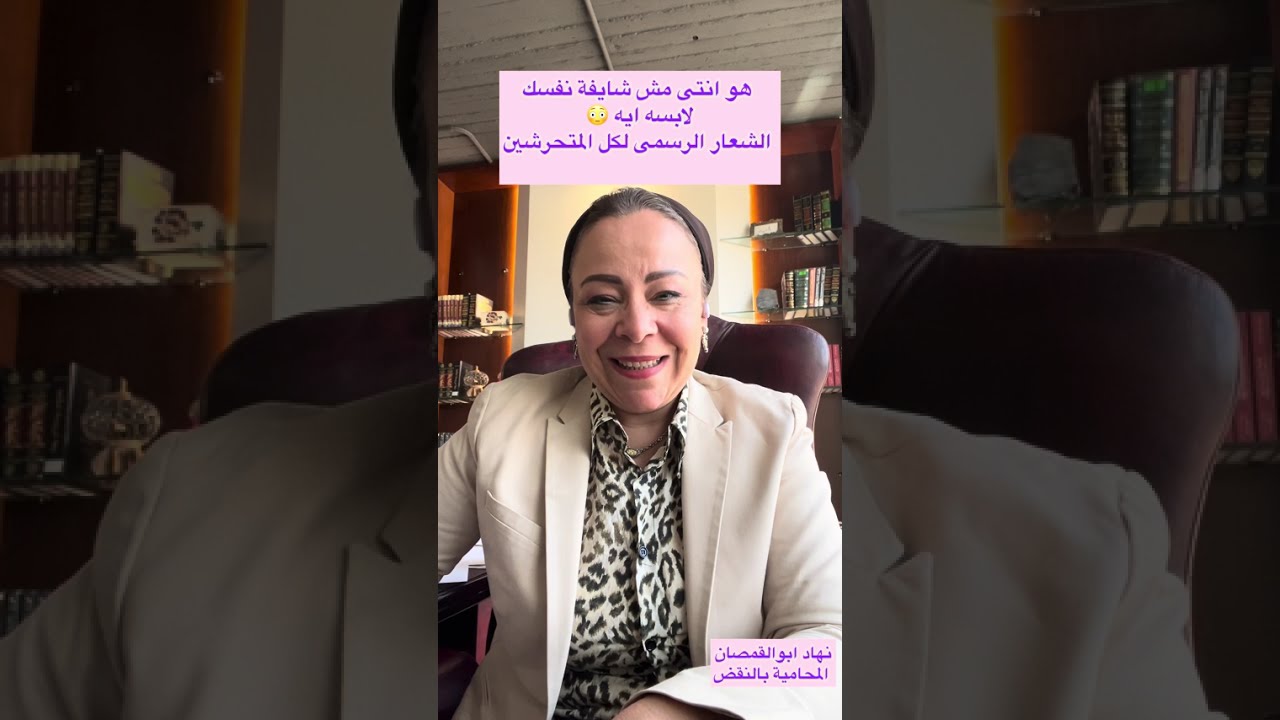 هو انتى مش شايفة نفسك لابسه ايه 😳الشعار الرسمى لكل المتحرشين  