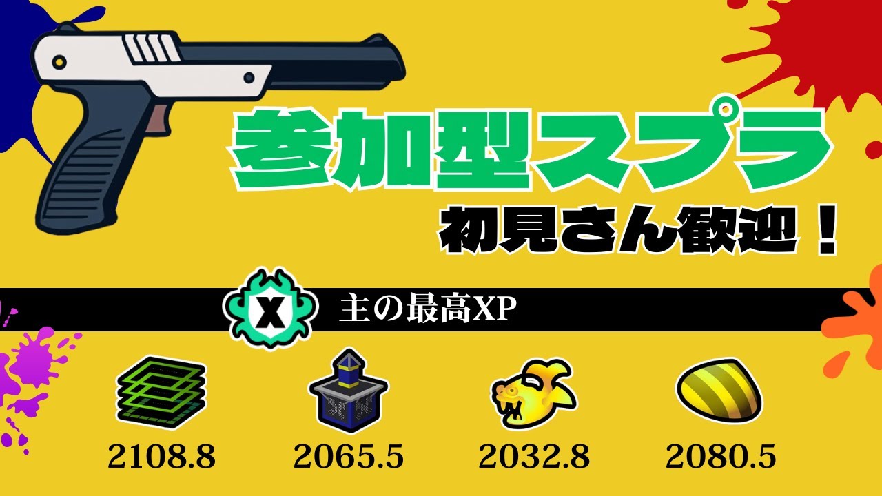 オープンやるかチャレンジ潜るか【スプラトゥーン】