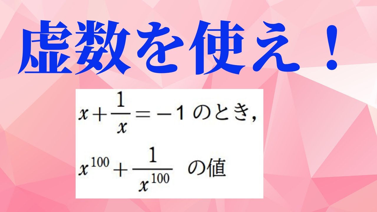 虚数を使え！ωの性質を知り、使いこなせ。
