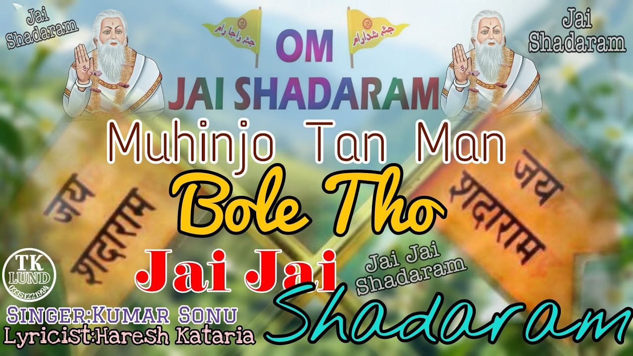 Muhinjo Tan Man Bole Tho Jai Jai Shadaram | Shadani Bhajan | #subscribe #song #music #singer #live 💕