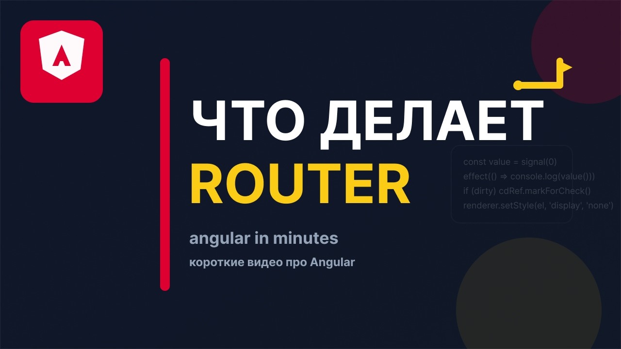 Что происходит при навигации в Angular