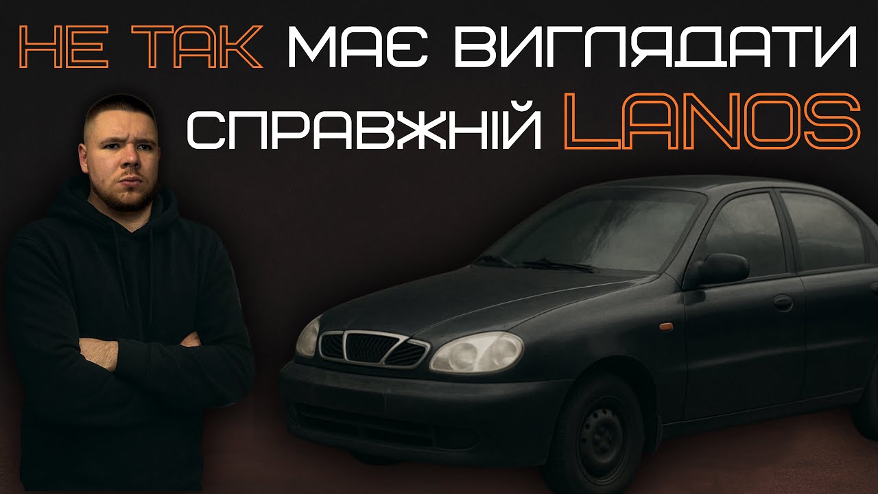 99% власників Lanos чомусь не роблять цього ...