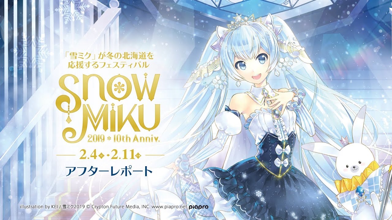 【雪ミク】「SNOW MIKU 2019」アフターレポート動画【初音ミク】
