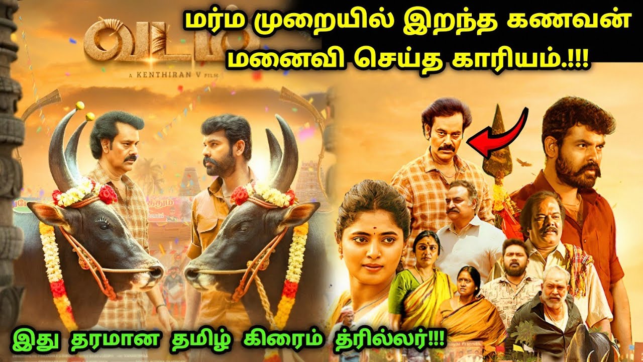 இது தரமான தமிழ் கிரைம் சஸ்பென்ஸ் த்ரில்லர்! | Suspense Thriller Movie Explained in Tamil | 360 Tamil