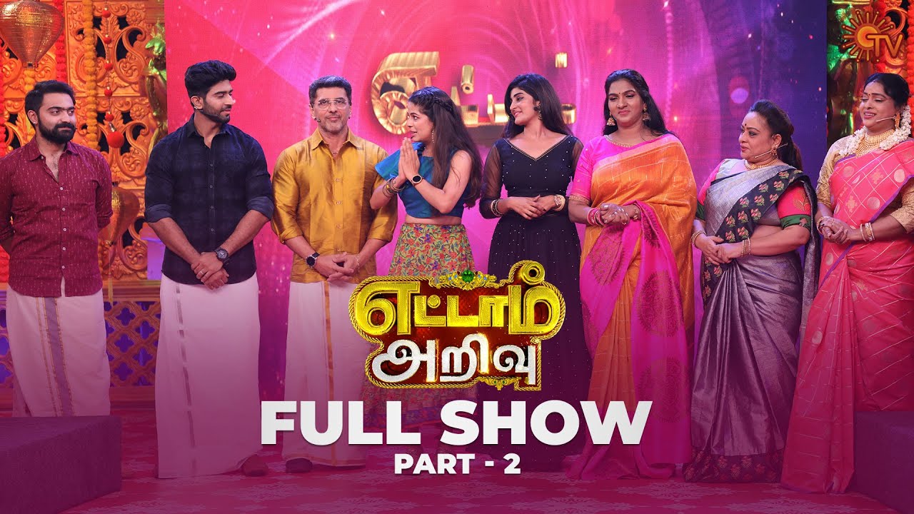 Ettam Arivu - Full Show | Part 2 | Kannana Kanne | Ayudha Pooja Special | Sun TV
