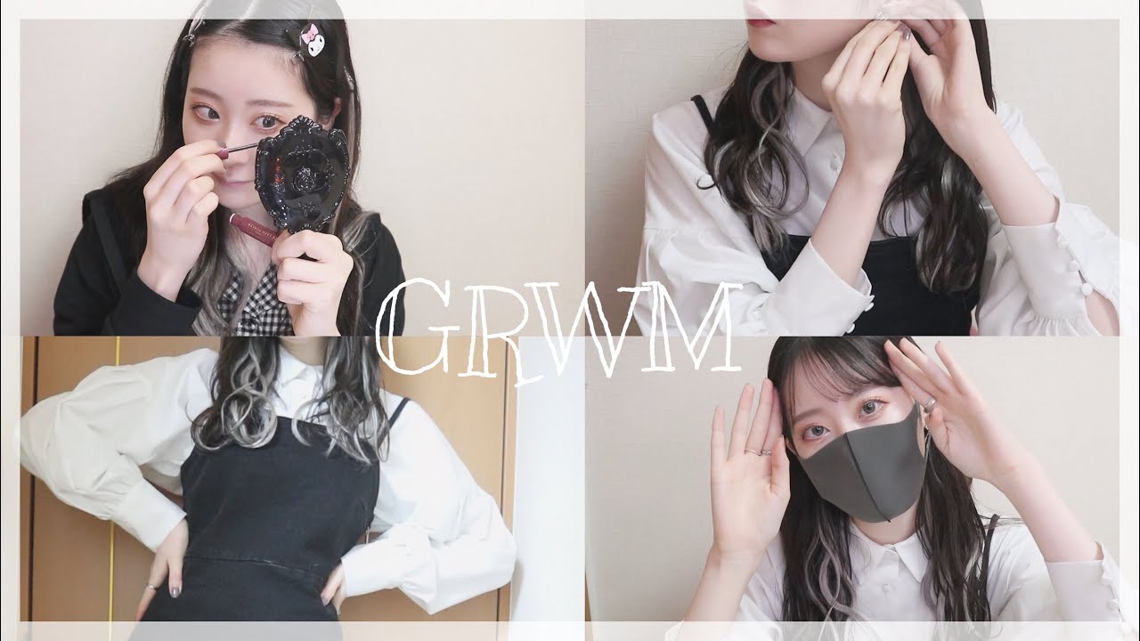 【GRWM】今日はデート。