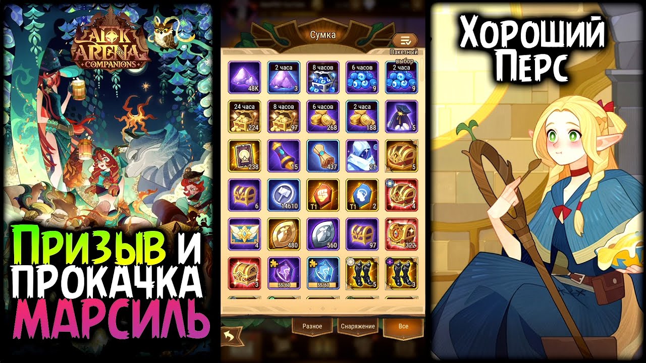 🍀МАРСИЛЬ ПРИЗЫВ Героев и Прокачка афк арена компаньонс 🍀AFK ARENA Companions🍀
