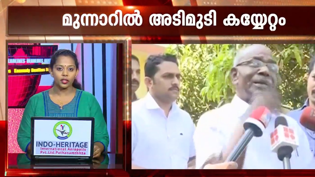 MM Mani's brother figures second in Revenue's primary eviction list | Kaumudy News Headlines 7:30 PM