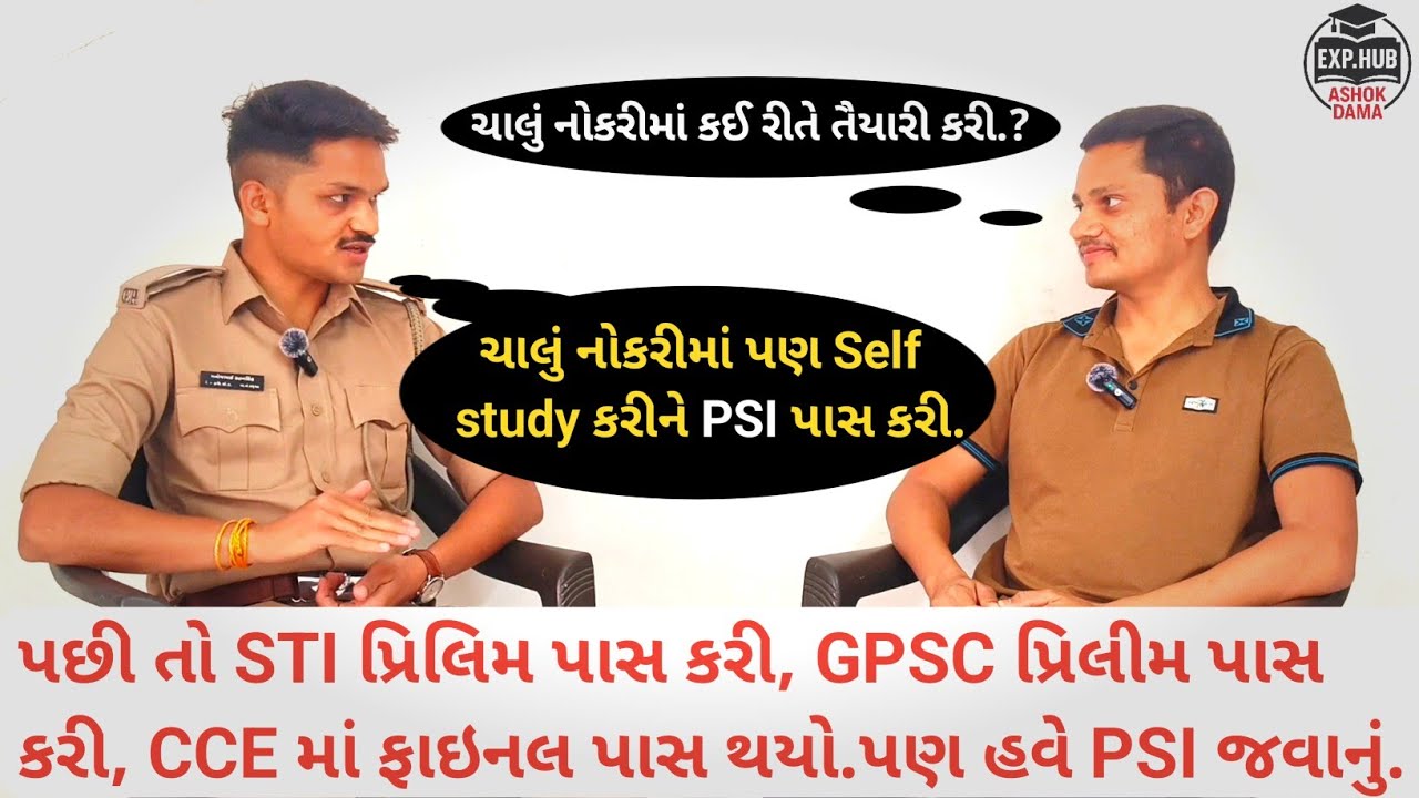 કોન્સ્ટેબલ થી PSI સુધીની સફર 2026 ! LRD to PSI ! Full interview PSI Manoj Bhabhor ! By Ashok Dama 