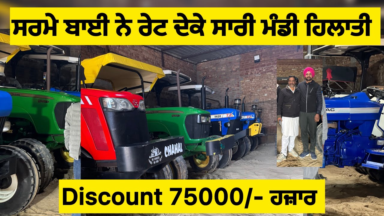 ਸਰਮੇ ਨੇ ਟਰੈਕਟਰਾਂ ਤੇ ਕਰਤਾ 70 ਤੋਂ 75 ਹਜ਼ਾਰ ਦਾ ਡਿਸਕਾਊਂਟ 