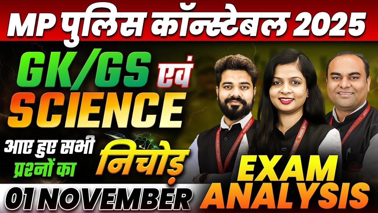 MP Police Constable 2025 Analysis | 01 Nov 1st & 2nd Shift Exam Analysis | GK, GS & Science Analysis