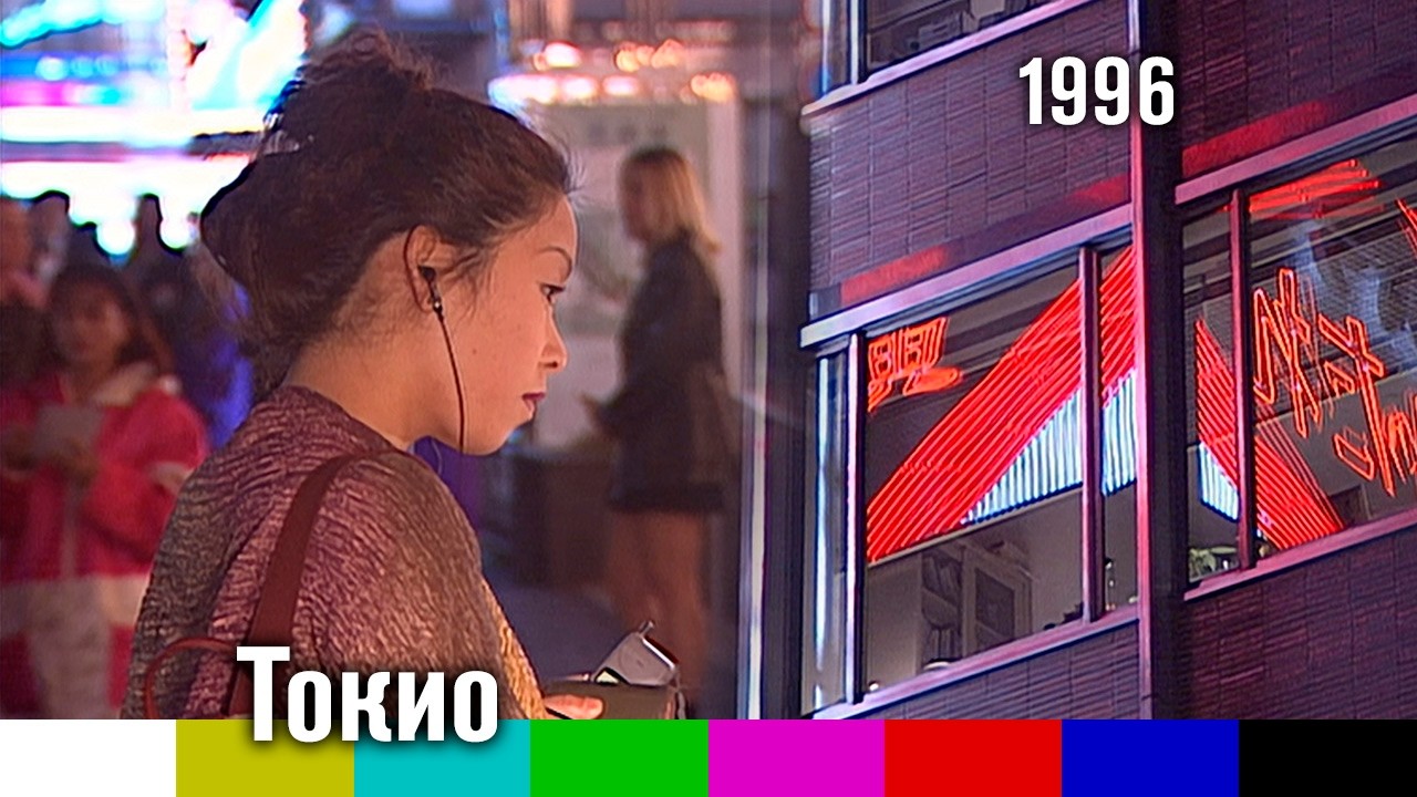 Хроника. Съёмки Токио (1996)