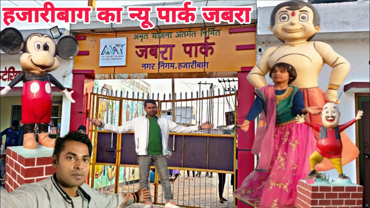 Jabra park hazaribagh||हजारीबाग का जबरा पार्क #Hazaribagjabrapark ||manjeet next vlogs