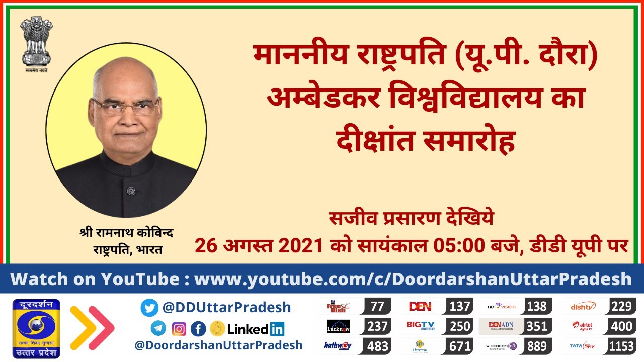 Honorable President of India visits Ambedkar University Convocation