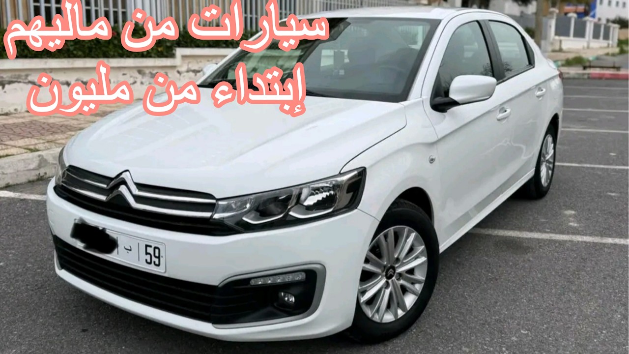 💥سيارات مستعملة في جميع مدن مغربية سيارات من ماليهم إبتداء من مليون👍