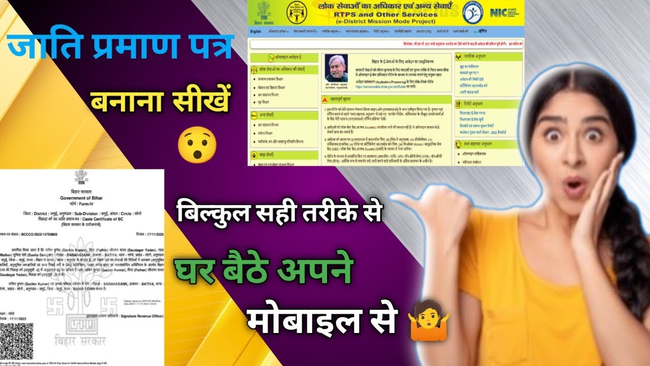 घर बैठे जाति प्रमाण पत्र बनाएं |