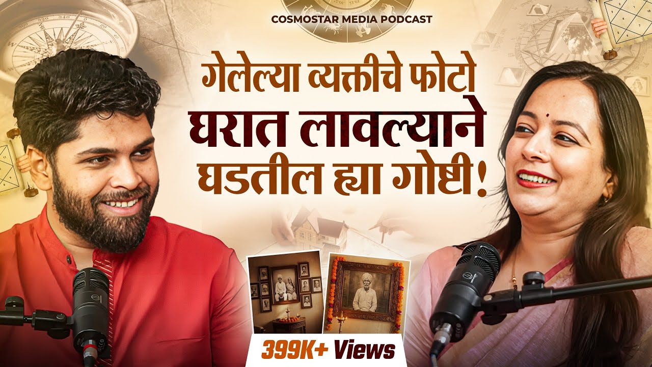 वास्तुशास्त्राच्या गुप्त गोष्टी तुम्हाला माहित आहेत का? | Spiritual Podcast | Marathi Podcast