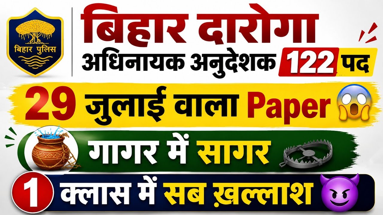 🚨 Bihar Sub Inspector Instructor 122 Posts | How will the July 29th paper be? 😱 | Ocean in a pot 🔥 | 1st Class
