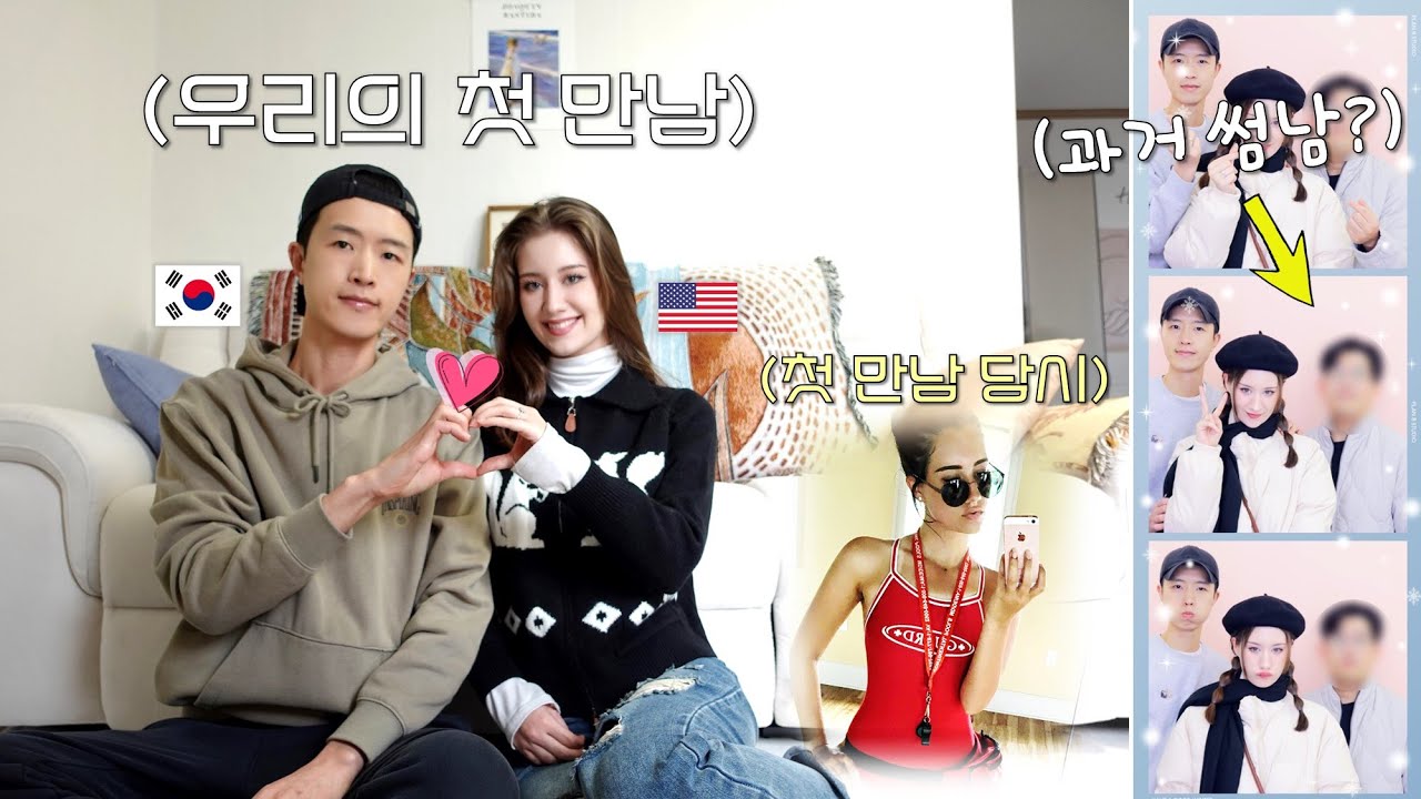아내가 고등학교 때 좋아했던 한국 남자를 실제로 만났습니다..! (ft.우리의 첫 만남)