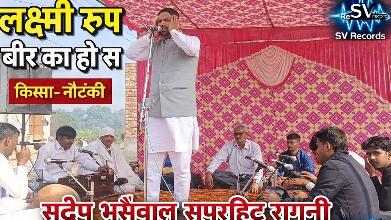 लक्ष्मी रूप बीर का हो स // संदीप भैंसवाल // हित रागनी //कायला प्रोग्राम