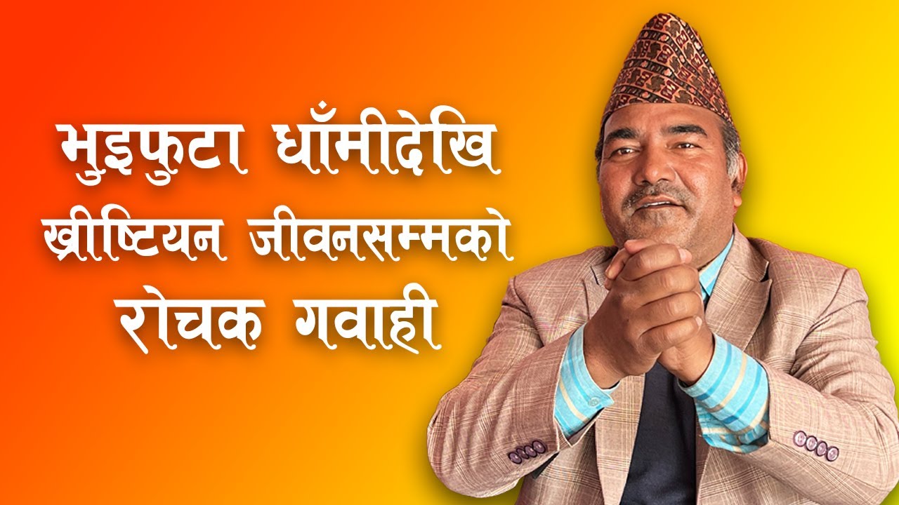 Nepali christian life testimony | Nepali believers life testimony | Life testimony | Megha Raj BK