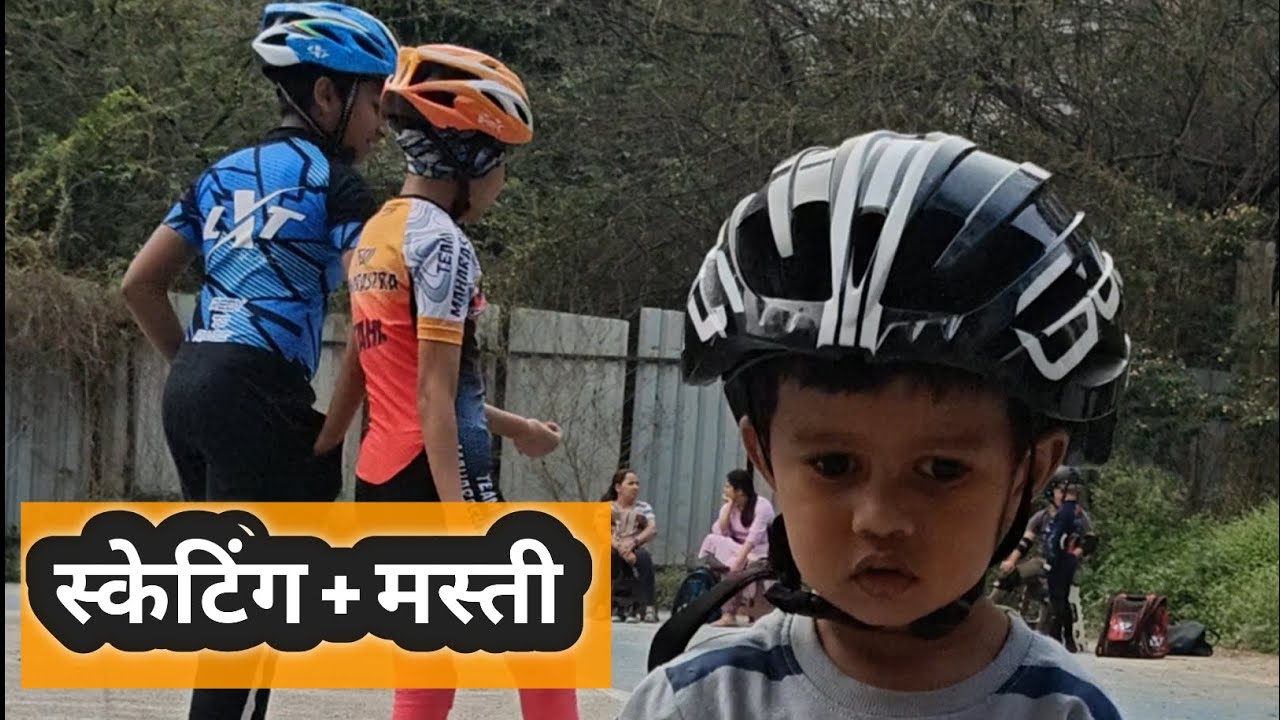 स्केटिंग practice | खेळ आणि मजा 😄 | discipline & hardwork 