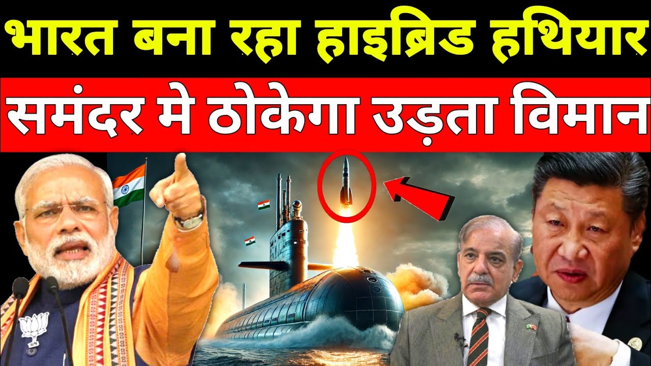 India is developing a hybrid weapon for the sea. India Made New Hybrid missile....