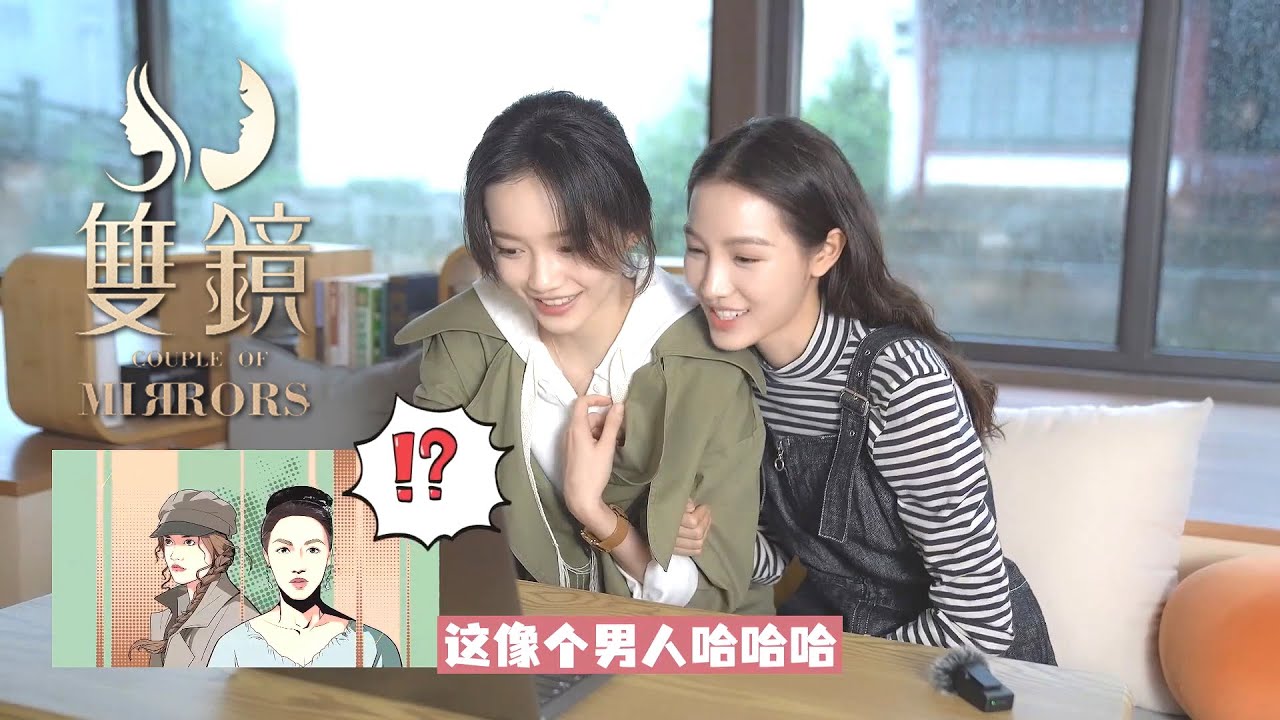 【双人reaction】幼怡张楠&微微孙伊涵，点击视频火速get新鲜的美女贴贴~【双镜Couple of Mirrors】 张楠 孙伊涵 | 近代都市爱情悬疑剧 | 欢娱影视