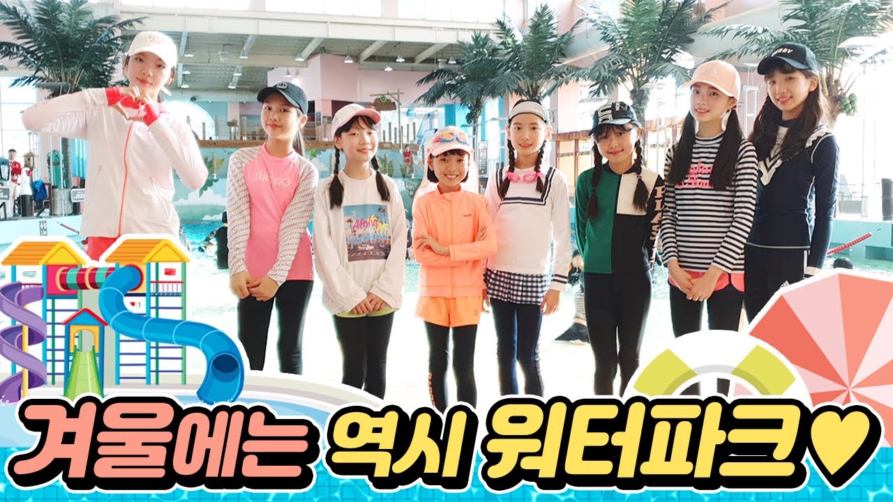 겨울에는 역시 워터파크♡ feat. 잠수대결, 유수풀, 워터슬라이드, 스파밸리｜클레버TV