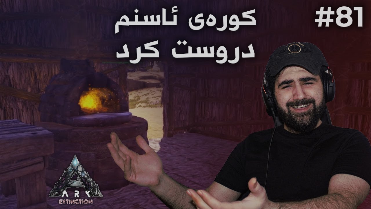#ARK  Mr: Shko #81  چووم بۆ ڕاوە گێگا لەکاتی ماڵیکردن کارەبام بڕا