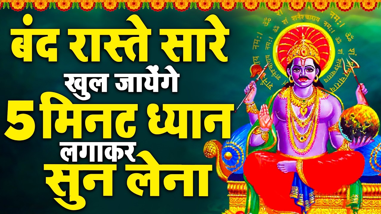 शनिवार स्पेशल | शनिदेव की कथा | Shanidev Ji Ki Katha DS Pal | 2026 शनिवार व्रत की कहानी,Shani Bhajan