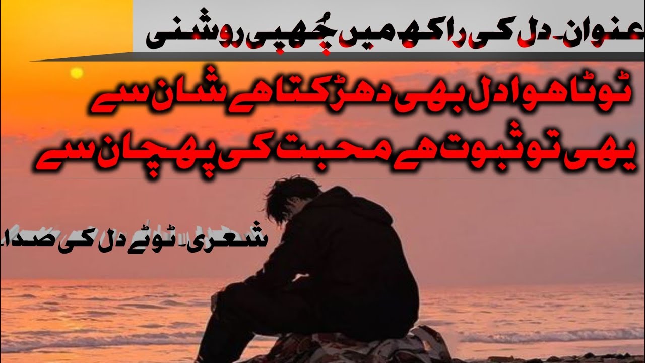 #urdo shayiri  #Drd ko sehte hoy rab ko paate hoy