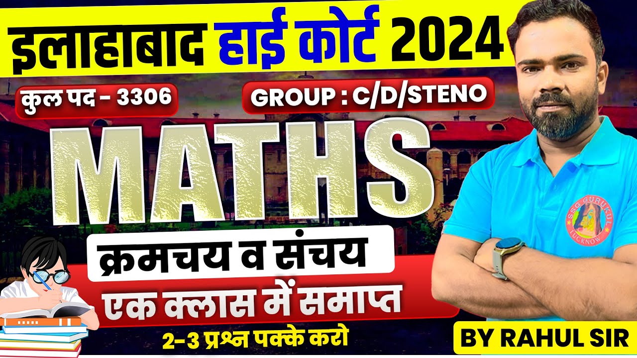ALLAHABAD HIGH COURT EXAMS MATHS MARATHON CLASS | MATHS FOR AHC GROUP C / GROUP D / STENO /DRIVER
