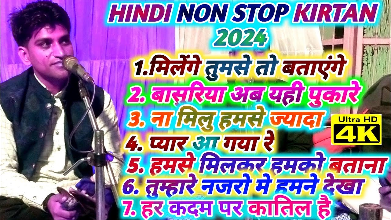 Non Stop Hindi Kirtan 2024 | Kumar Arjun | Hare Rama hare Krishna | नॉन स्टॉप हिन्दी कीर्तन | 2024 |