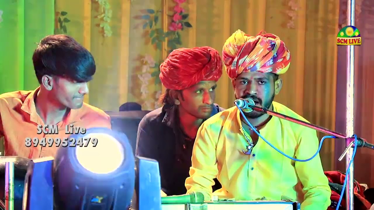 जोड़ी रा थारे बेन ने बेनोइसा आया पावणा || Rajasthani Folk Song || Gopal Bhaat || SCM Live सियाखेड़ी