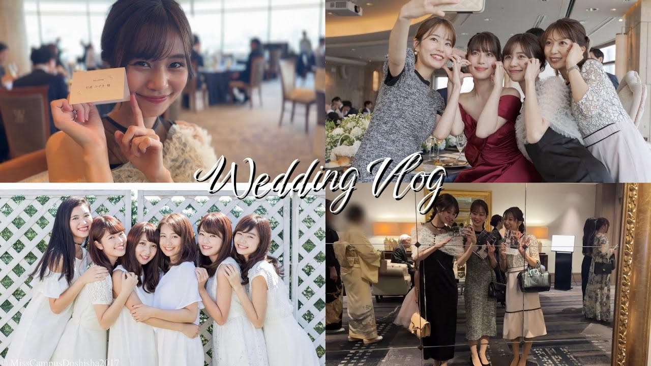 【ミスキャンパス同志社】メンバーの結婚式で再集合！式Vlog&お呼ばれメイク【GRWM】