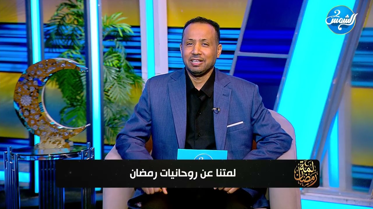 لمة رمضان || لمتنا عن روحانيات رمضان 🌙✨