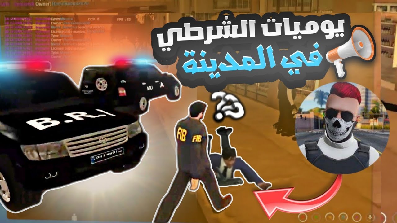 يوميات شرطي في القبض على المجرمين Algerian State Roleplay mta Dz