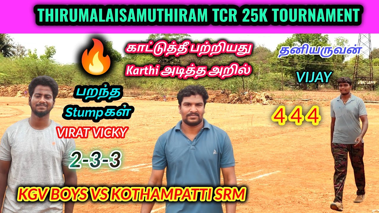 Thirumalaisamuthiram TCR🏏 | KGV boys Budalur v Kothampatti SRM | 25k tournament #lhcctrichy