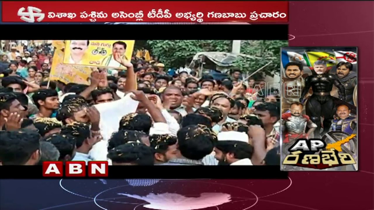 TDP MLA Candidate Gana Babu Election Campaign in Vizag | AP Elections 2019| ABN Telugu