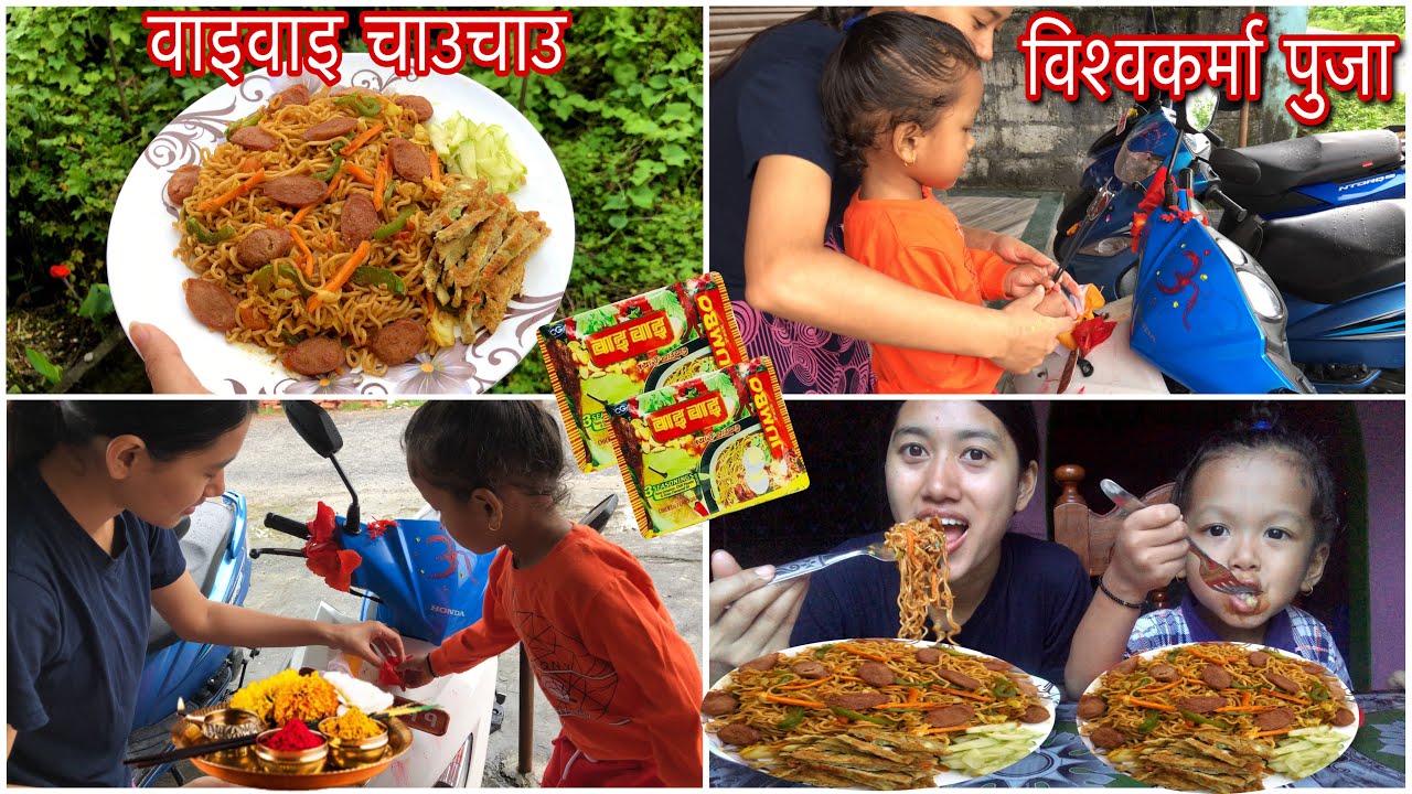 विश्वकर्मा पुजा VLOG❤️+ MAKING NEPALI SAUSAGE WAIWAI NOODLES FT. MY LIL BRO❤️❤️|| Its me Aarati
