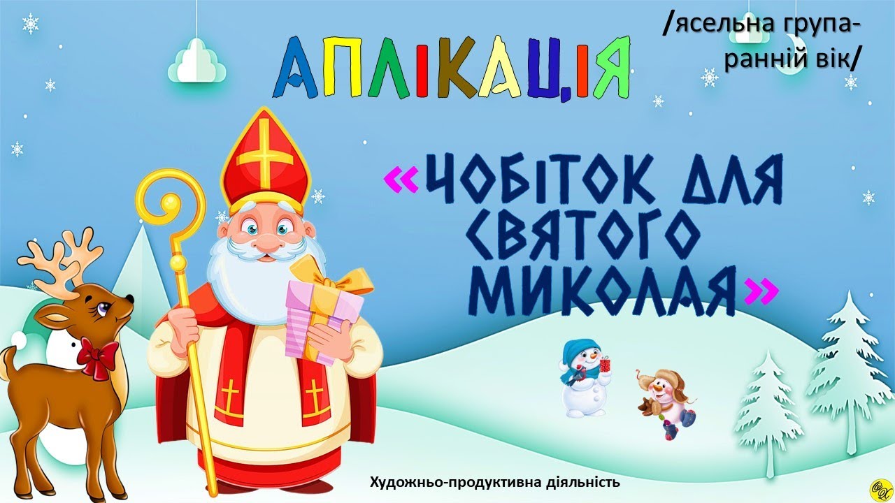 Аплікація 