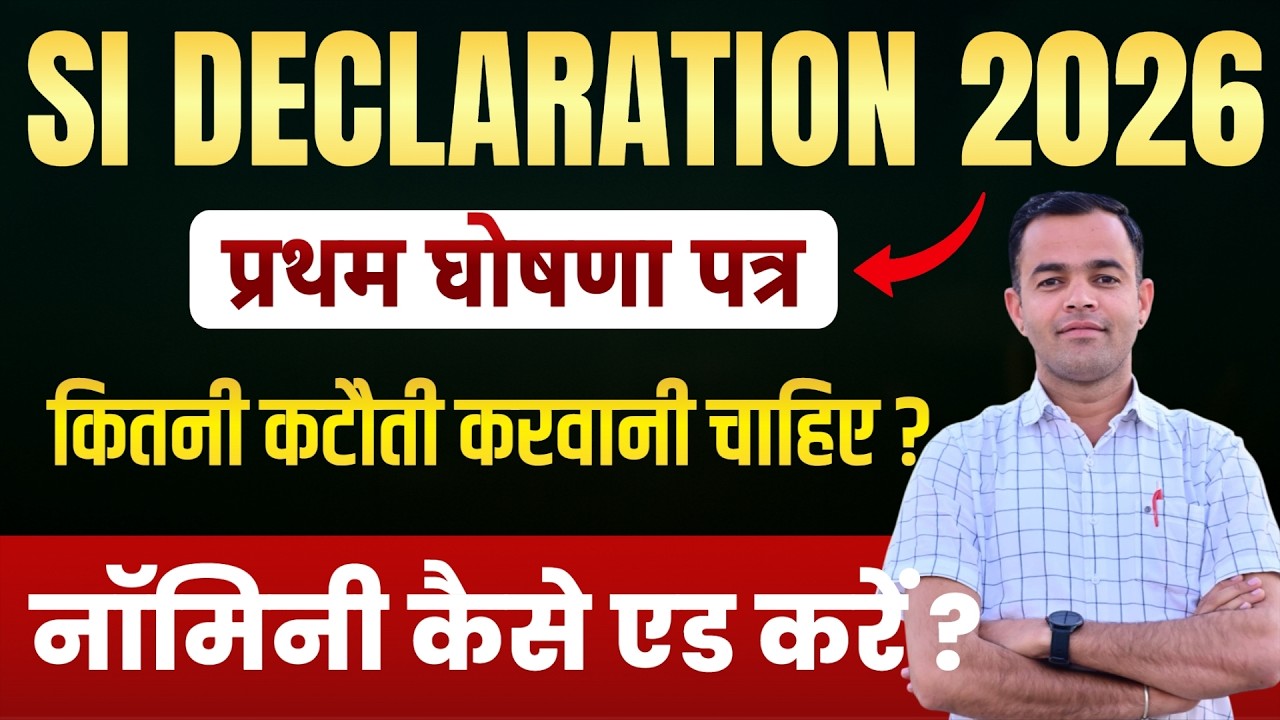 SI First Declaration Form Online 2026 | SI First Katoti Kaise Bhare | SIPF Portal SI Form Rajasthan