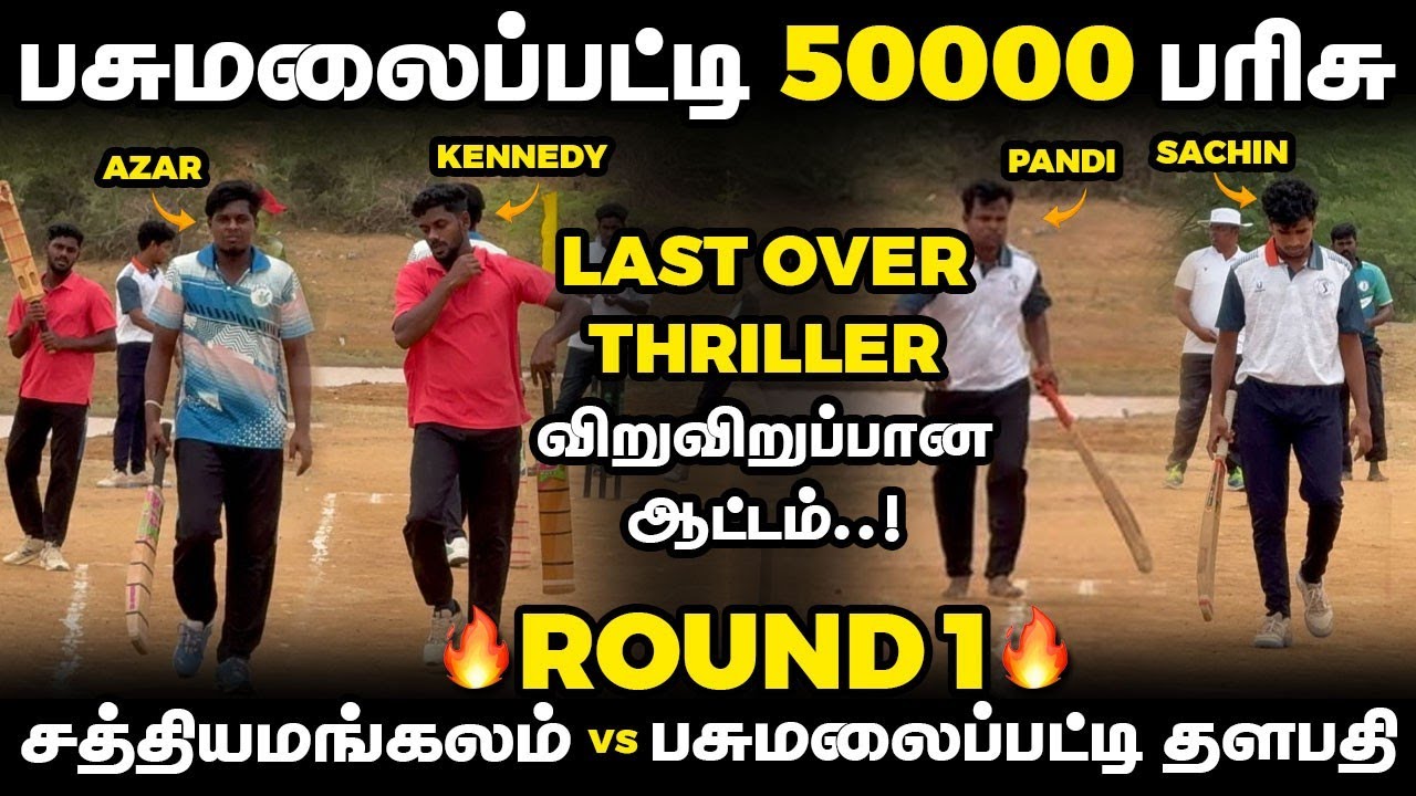 SATHIYAMANGALAM VS PASUMALAIPATTI THALAPATHI|ROUND 1|HIGHLIGHTS [PASUMALAIPATTI SCORPION CC 50K 🥎🏏